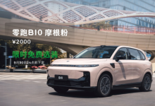 零跑B10摩根粉亮相成都车展 B01万台交付-程序员中文网