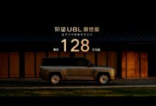 为豪华注入鼎级安全 仰望U8L鼎世版售价128万起-程序员中文网