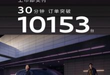 半小时订单破万,23.59万元的奥迪E5 Sportback主打创新与务实-程序员中文网