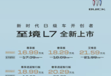 新时代B级车价值重构,至境L7限时16.99万元起预定年度爆款-程序员中文网