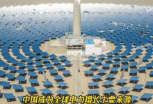 中国成为全球电力增长主要来源,马斯克转发中透着无奈-程序员中文网