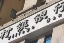 村镇银行大重组:90家机构“消失”背后的提质之路-程序员中文网