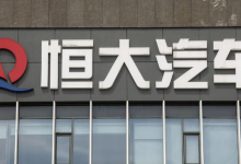 认定为闲置土地,恒大汽车广州南沙区43.7万平方米土地被政府收回-程序员中文网