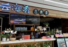 130人中毒、蟑螂成堆!这个网红品牌又翻车了-程序员中文网