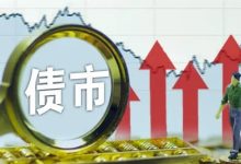 债券通扩容!4类非银机构纳入 中国债市优势显现-程序员中文网