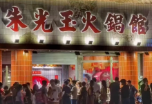 知名火锅店长沙所有门店停业,品牌方:可以为充卡会员处理退款-程序员中文网