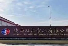 250亿利润流向海外，双汇给国内留下来什么？-程序员中文网