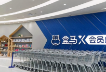 本土会员店困局：复制之外，路在何方？-程序员中文网