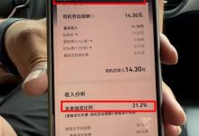 约车平台真的降佣了吗？实探：“普通快车”单笔佣金21%-24%-程序员中文网