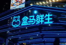 盒马宣布:再开近100家-程序员中文网