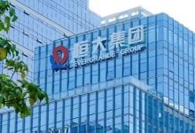 退市落定!恒大3500亿窟窿只填20亿,资产还有多少?-程序员中文网