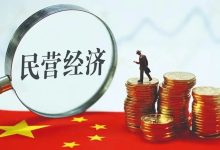 贯彻落实民营经济促进法，最高法发布25条指导意见-程序员中文网