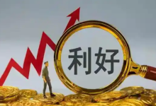 集体拉升!A股盘后,利好来袭-程序员中文网