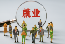 增长高估80万?美国就业统计面临连续第二年大幅修正-程序员中文网