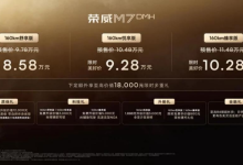 中大型混动轿车卖小车价！8.58万元的荣威M7 DMH目标是国民家轿-程序员中文网