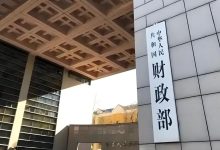 重磅信号!刚刚,财政部发声-程序员中文网