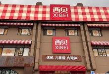 实探西贝:北京最大门店“堂食等位客流降七成以上”-程序员中文网