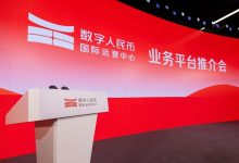 数字人民币国际运营中心正式运营,其跨境金融基础设施体系已初步构建-程序员中文网