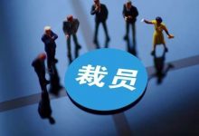 太突然!全球减肥药巨头刚刚宣布:裁员9000人-程序员中文网