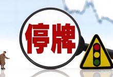 “十一连板”再被追问!天普股份:或存6.64亿元对赌债务风险-程序员中文网