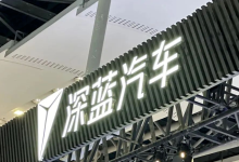 年度目标下调，更换CEO，深蓝汽车缺的不仅仅是手机式营销-程序员中文网