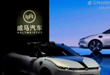 威马“休克”近3年迎来“救兵”,负债累累的宝能系能撑起1200亿梦想吗?-程序员中文网