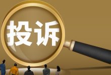 自动续费成“老大难”!QQ音乐投诉增幅超200%-程序员中文网