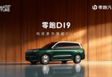 “内部”消息：零跑D19只要18.99万？-程序员中文网