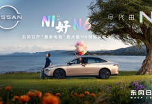 震撼插混家轿市场将“最家”进行到底，东风日产N6预售权益价10.69万起-程序员中文网