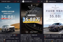 调查:35万买玛莎拉蒂不是梦,经销商库存电车卖完为止-程序员中文网