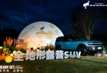 陈晓波：福特智趣烈马以“场景定义汽车”，开启福特中国新篇章-程序员中文网