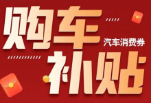 2026开年车企又打响促销战，多模式能否终结内卷“老难题”？-程序员中文网