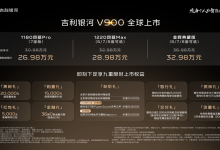 吉利银河V900上市：重塑高端MPV市场格局的新力量-程序员中文网