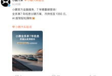 新能源车企密集推出7年低息方案 低月供成车市竞争新亮点-程序员中文网