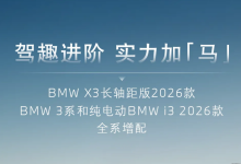 从“挤泡沫”到“降价增配”，宝马开年两连降有何不同？-程序员中文网