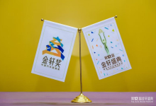 第十二届金轩盛典圆满落幕，解码新汽车时代的营销密码-程序员中文网