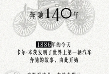 奔驰140周年生日前夜,却被经销商商会“告状”-程序员中文网