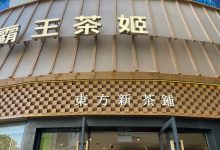 霸王茶姬联合新加坡旅游局、亚洲文明博物馆，将推沉浸式茶文化展览-程序员中文网