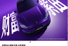 问界M6车身颜色公布，有望二季度上市-程序员中文网