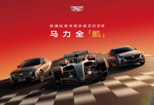 打破赛道围场，上汽借力F1热潮点燃春日消费新引擎-程序员中文网