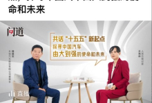 魏建军指出行业“命门”，“立信”是中国汽车由大变强的唯一答案-程序员中文网