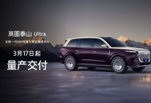 896线激光雷达量产落地，岚图泰山黑武士版上市，售价50.99万元-程序员中文网