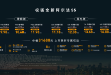 极狐全新阿尔法S5上市，补贴价9.98万起“一爽到底”-程序员中文网