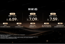 国民燃油家轿依然“吃香”，全新荣威i6预售6.59万起-程序员中文网