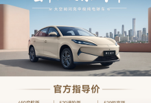 领汇e7上市9.58 万元起，搭载闪充技术覆盖家用与营运双场景-程序员中文网