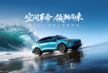 地平线HSD再添量产车型，风云T9L上市12.99万起-程序员中文网