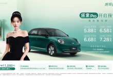 五菱缤果Pro开启预售5.88万起，配置精准切入城市代步需求-程序员中文网