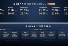 20万级拿下EMB线控刹车，星途EX7把技术平权玩明白了-程序员中文网