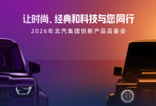 从“听劝”到“共创”，北汽两款新车型“造出”两个“新品类”-程序员中文网