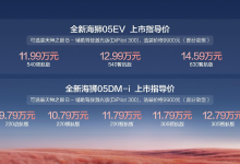 卷配置不卷价格，比亚迪全新海狮05上市9.79万元起-程序员中文网